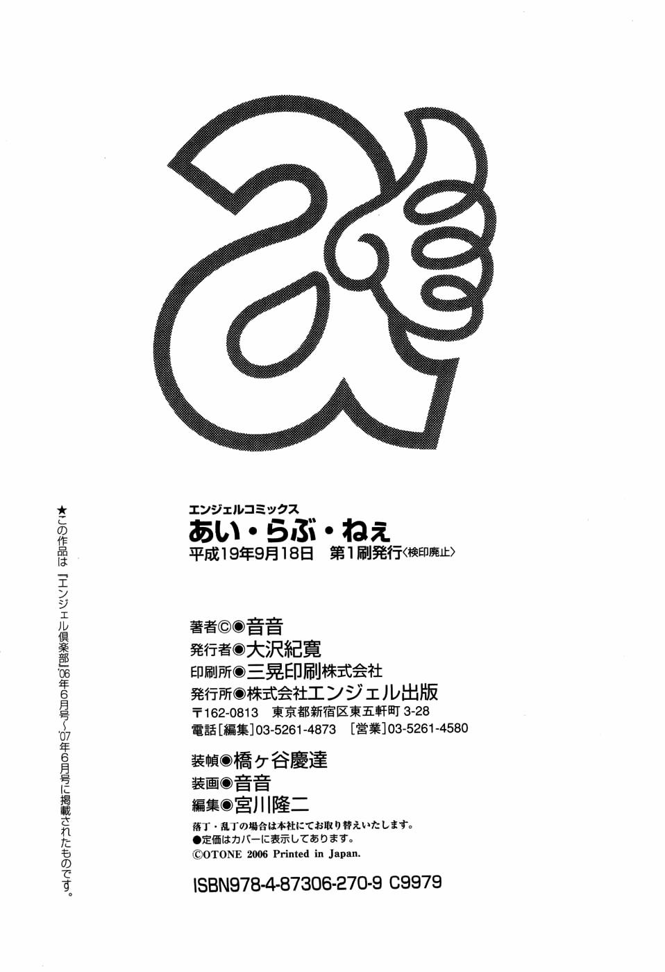 Ai Rabu Nee 8 [Hết] trang 19