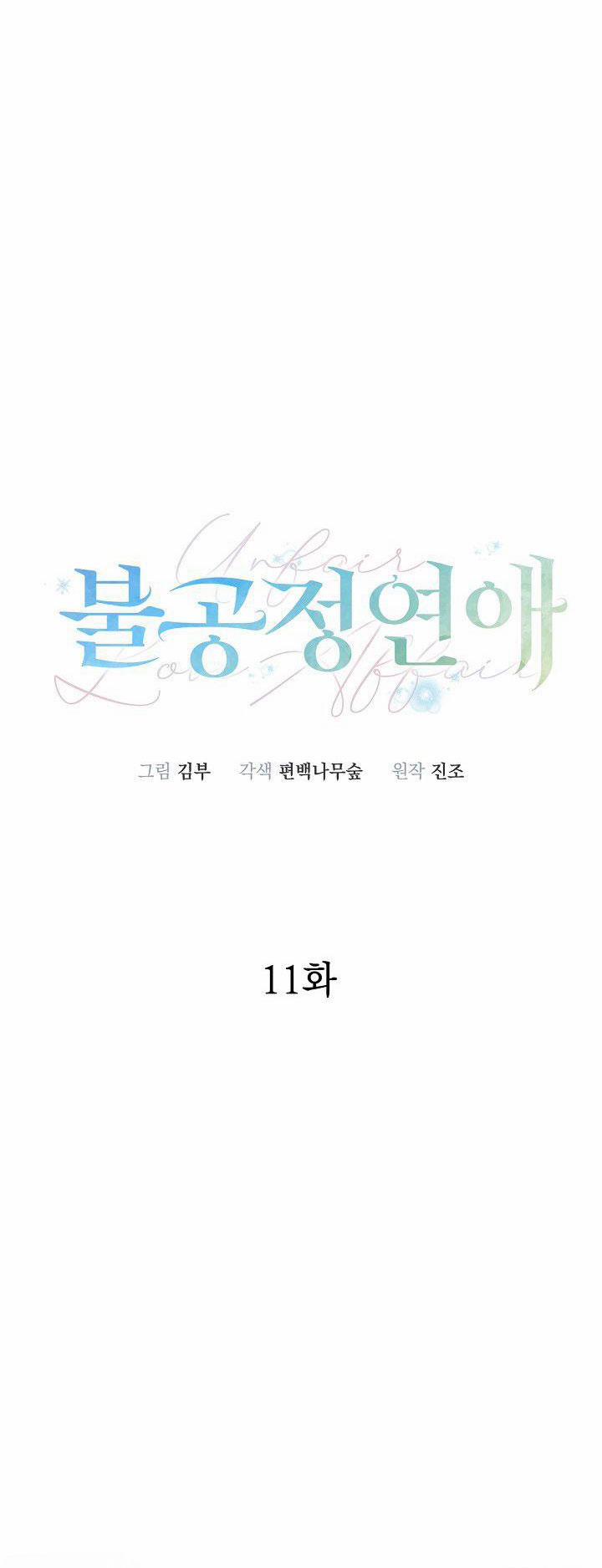 Ái Tình Trái Ngang 11 trang 11