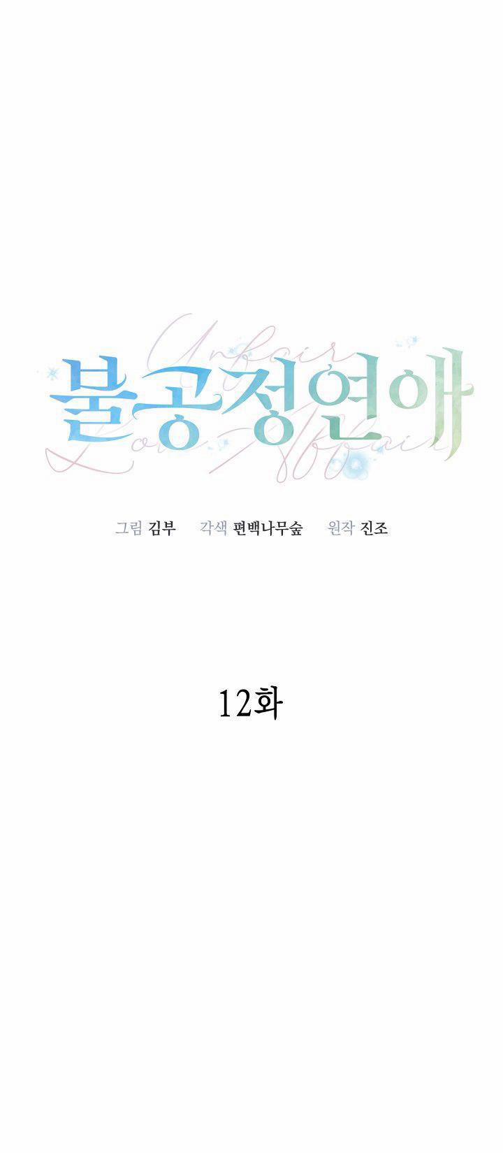 Ái Tình Trái Ngang 12 trang 0