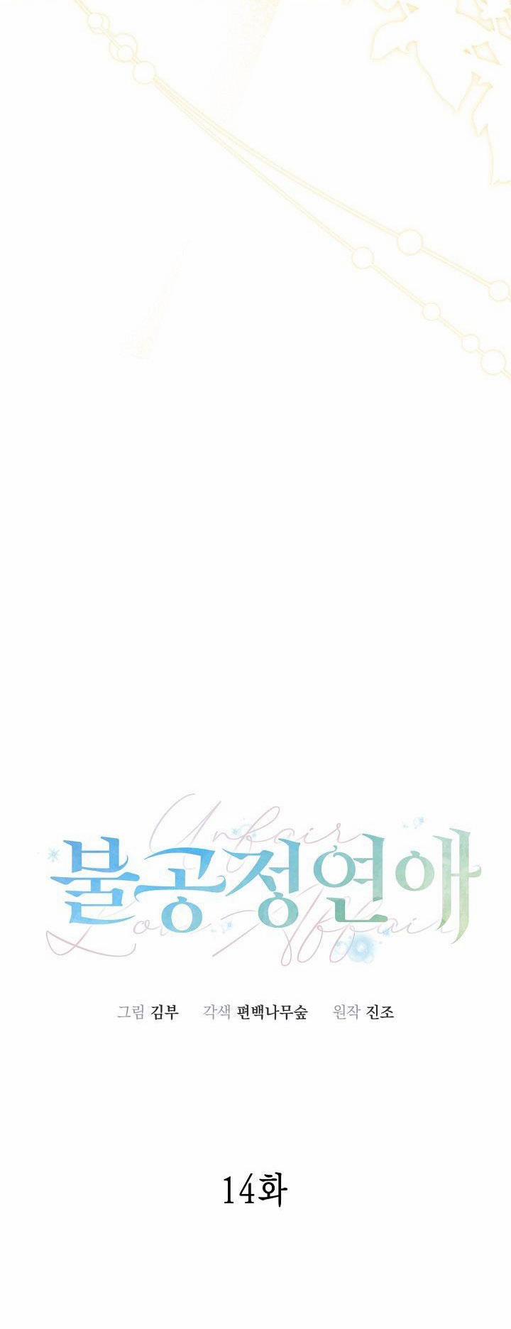 Ái Tình Trái Ngang 14 trang 12