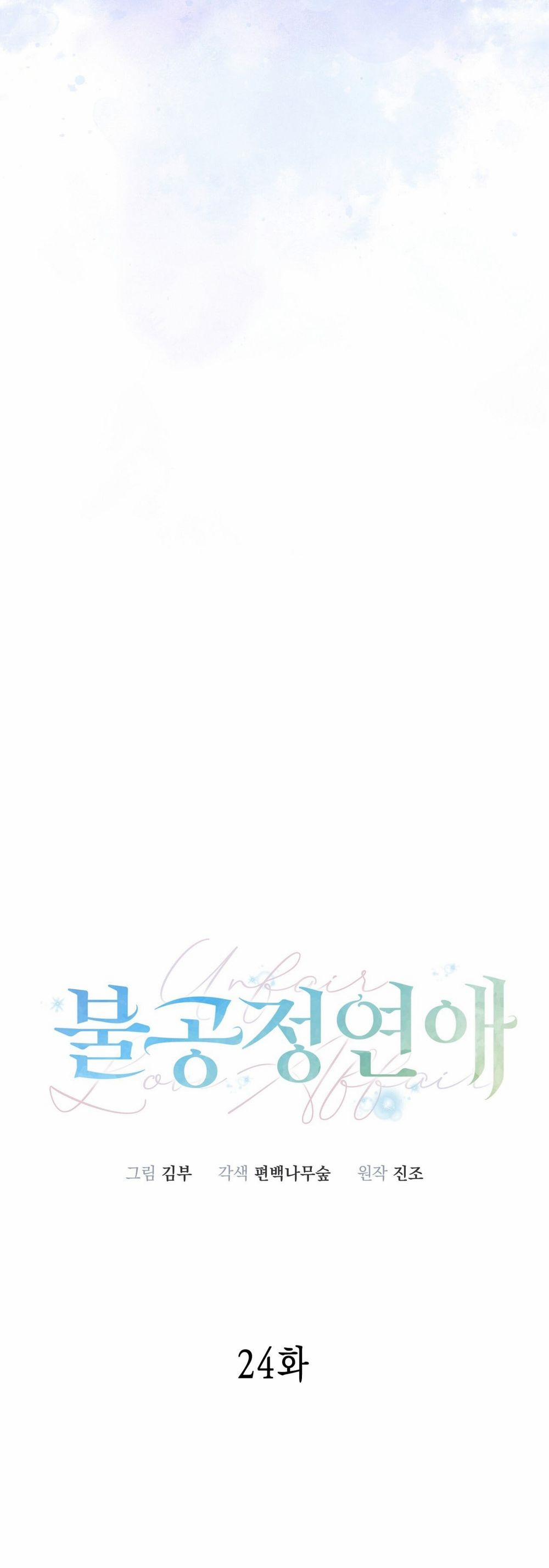 Ái Tình Trái Ngang 24 trang 11