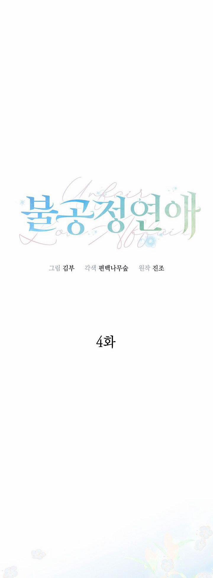 Ái Tình Trái Ngang 4 trang 18