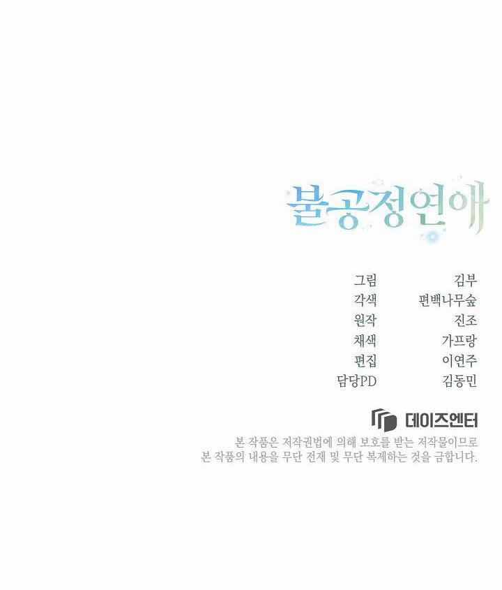 Ái Tình Trái Ngang 7 trang 74