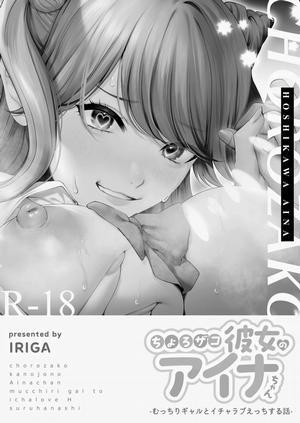 Đọc truyện tranh Aina-chan, một cô bạn gái dễ dãi ~Làm tình tình tứ với một Gyaru đầy đặn~
