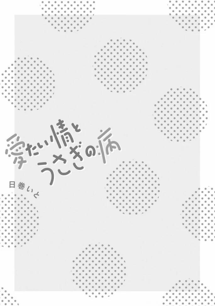 Aitai Jou To Usagi No Yamai 2 trang 3