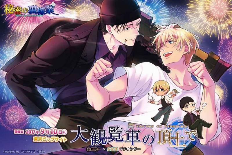 Akai X Amuro - Detective Conan Doujinshi 8 trang 38