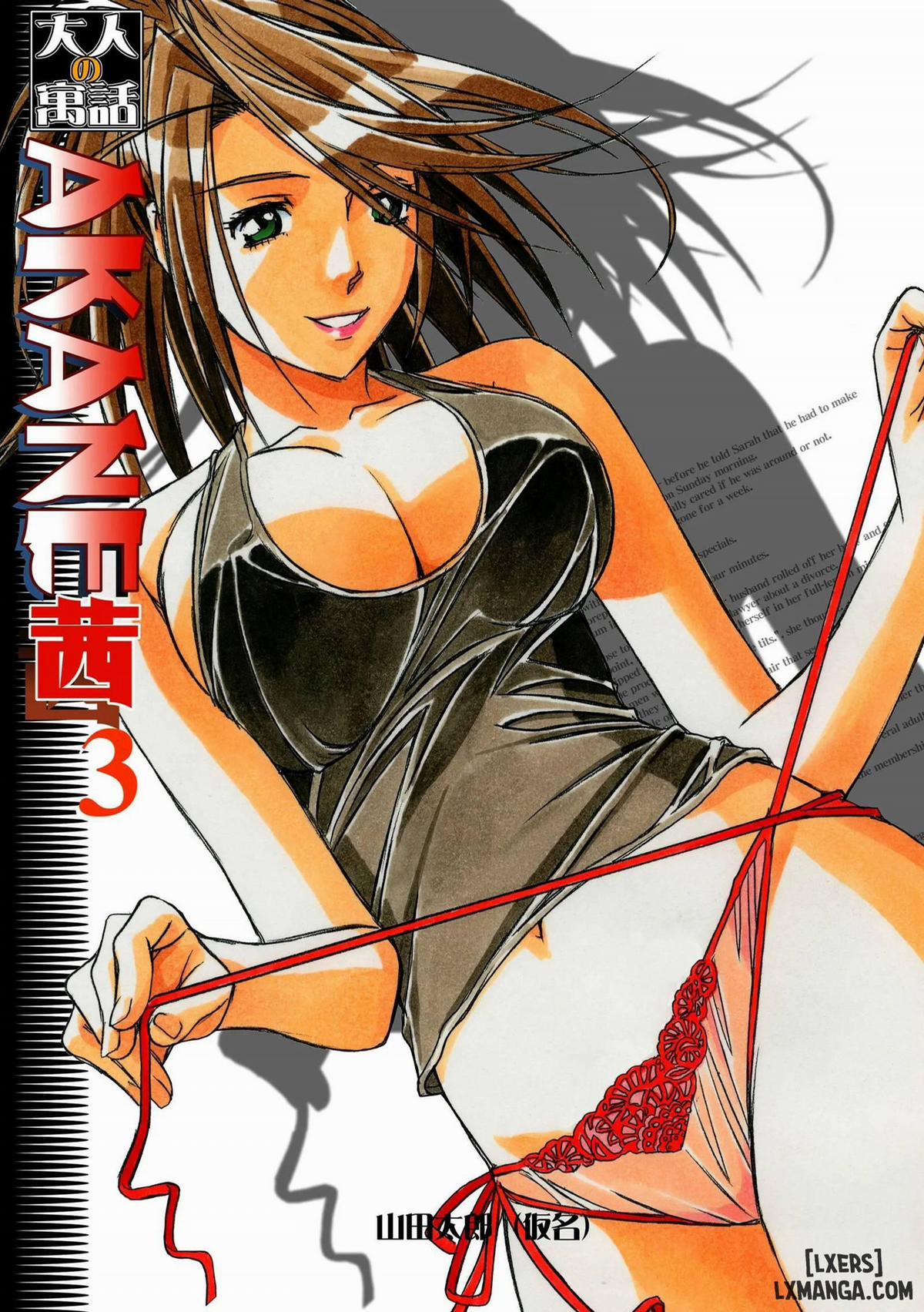 AKANE ~茜~ 3 trang 0