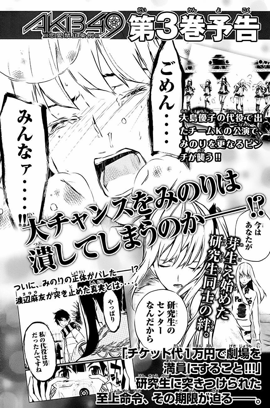 Akb49 - Renai Kinshi Jourei 15 trang 27