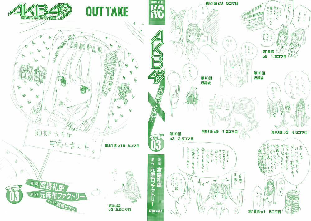 Akb49 - Renai Kinshi Jourei 16 trang 2