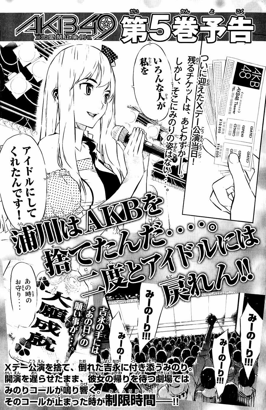 Akb49 - Renai Kinshi Jourei 33 trang 23