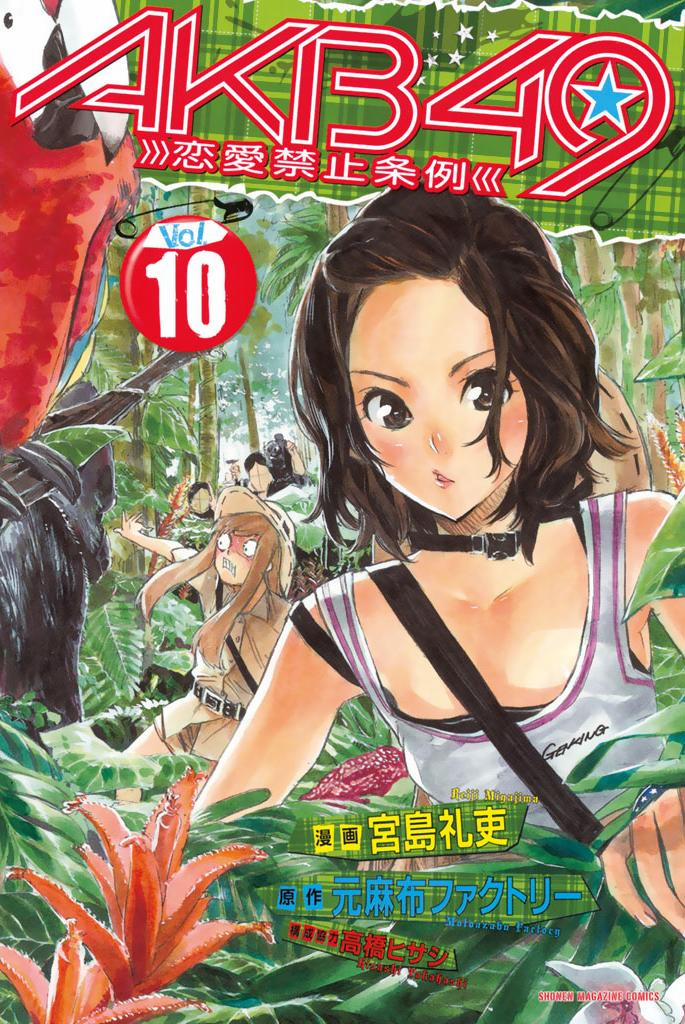 Akb49 - Renai Kinshi Jourei 77 trang 1