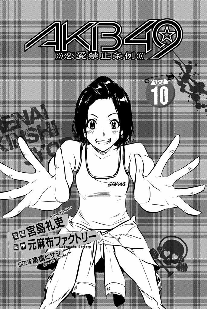 Akb49 - Renai Kinshi Jourei 77 trang 2