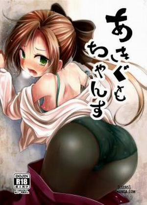 Đọc truyện tranh Akigumo chance