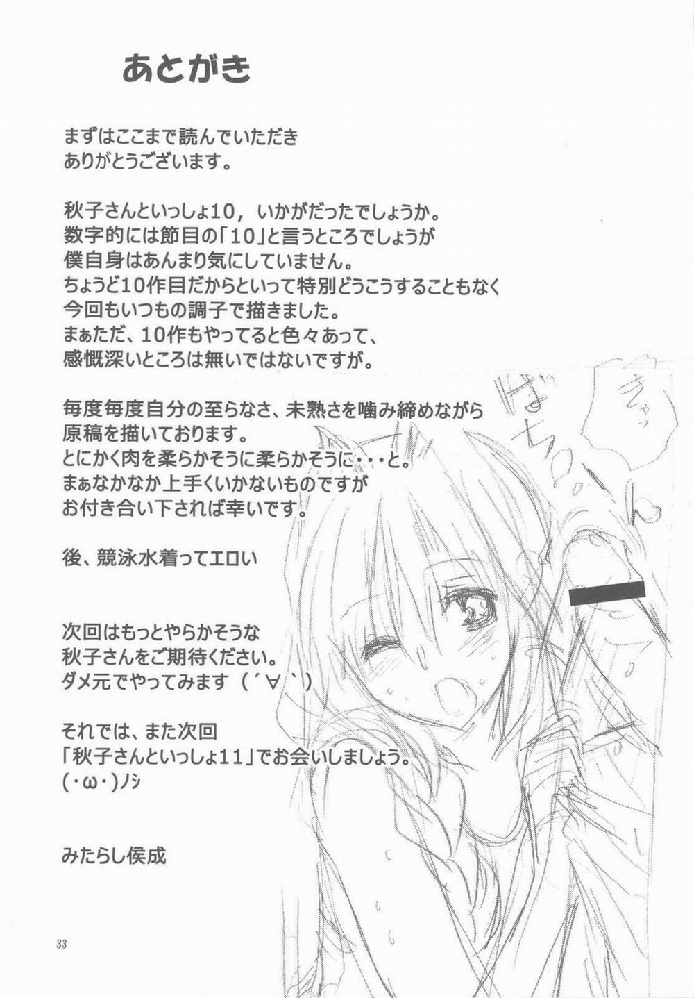 Akiko-san to issho (Kanon) 10 trang 31