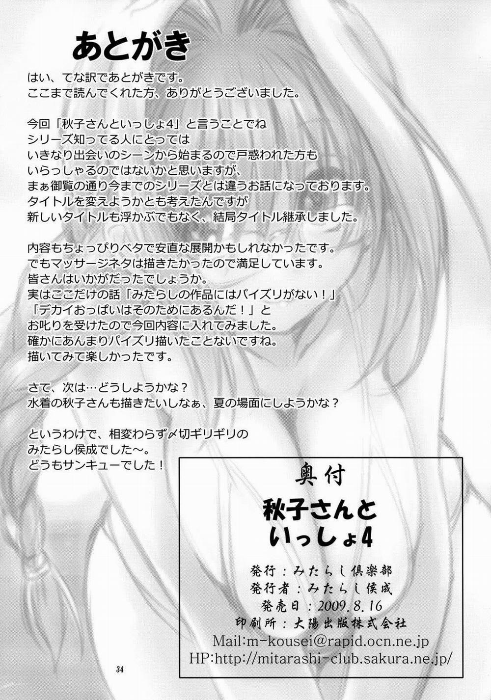 Akiko-san to issho (Kanon) 4 trang 32