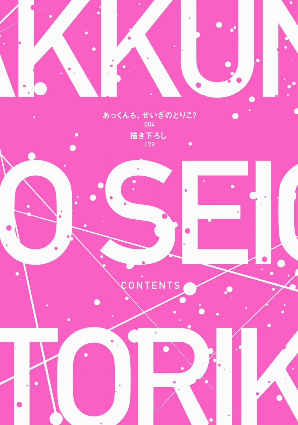 Akkun Mo, Seigi No Toriko? 1 trang 3