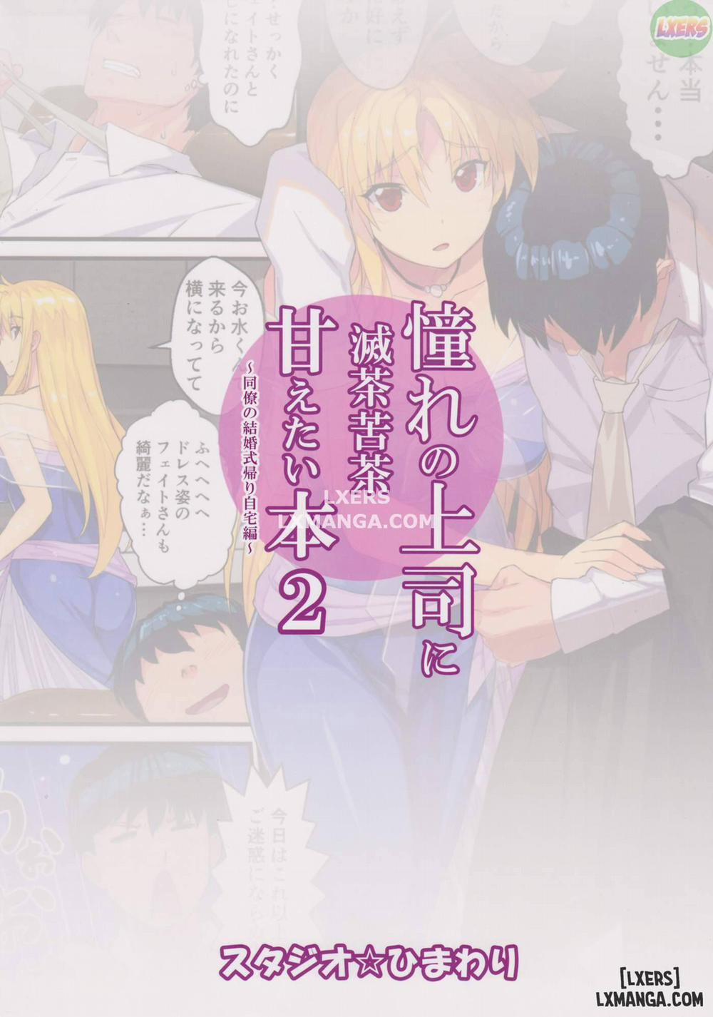 Akogare no Joushi ni Mechakucha Amaetai Hon 2 Oneshot trang 17