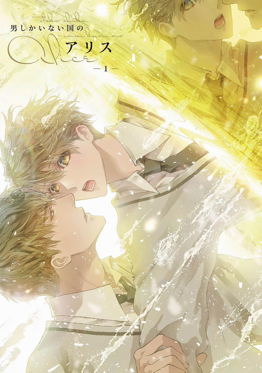 Alice Ở Vương Quốc Chỉ Toàn Đàn Ông 1 trang 1