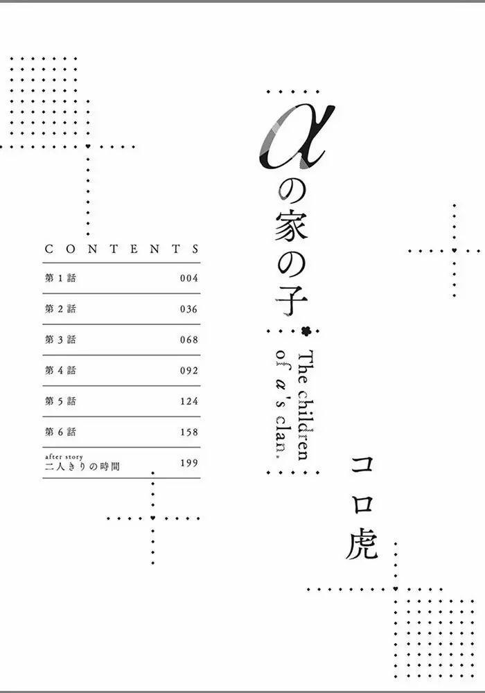 Alpha no Ie no Ko 1 trang 0