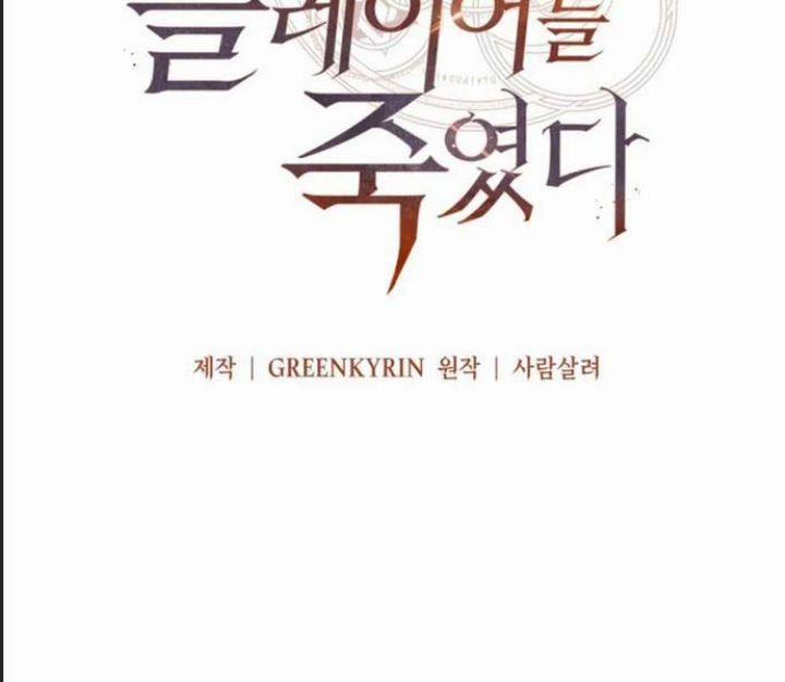 Ám Sát Tuyển Thủ Học Viện 16 trang 75