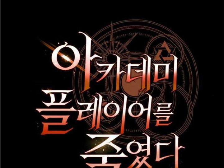 Ám Sát Tuyển Thủ Học Viện 3 trang 121