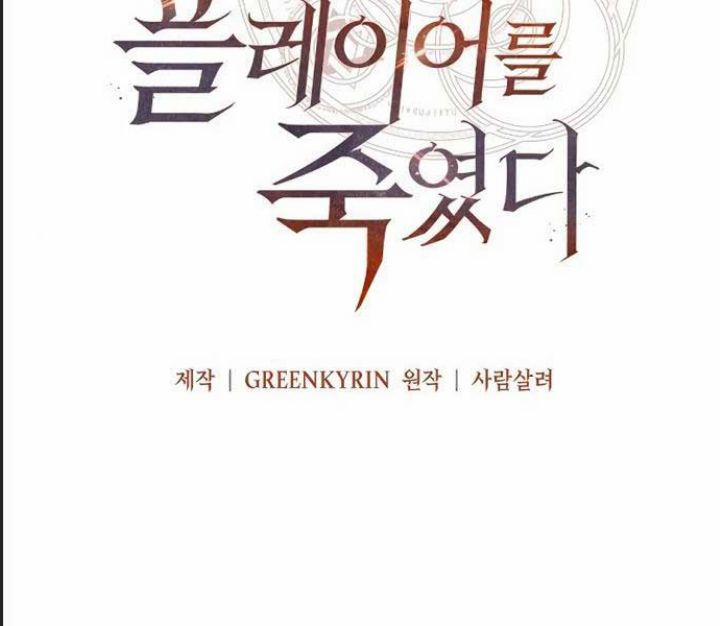 Ám Sát Tuyển Thủ Học Viện 4 trang 37