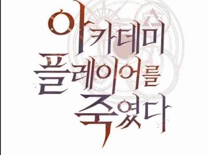 Ám Sát Tuyển Thủ Học Viện 5 trang 249