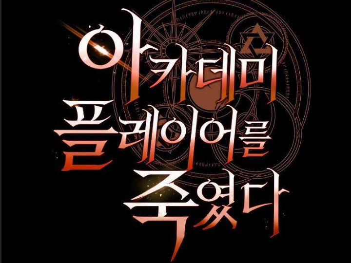 Ám Sát Tuyển Thủ Học Viện 6 trang 258