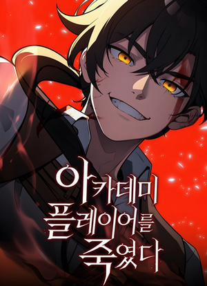 Đọc truyện tranh Ám Sát Tuyển Thủ Học Viện