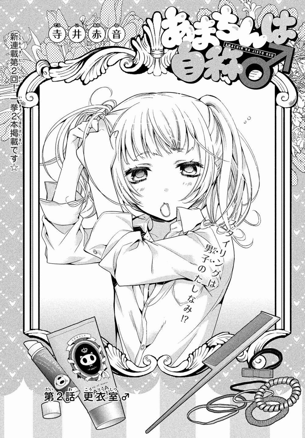 Amachin Wa Jishou ♂ 2 trang 0