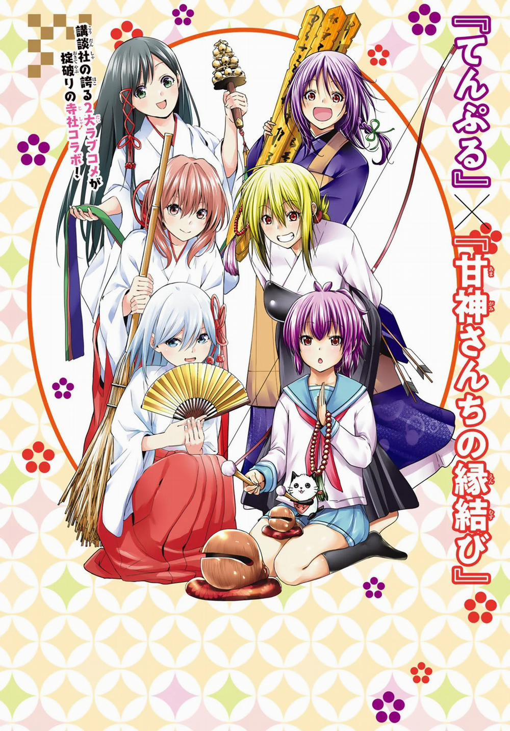 Amagami-San Chi No Enmusubi! 12 trang 2