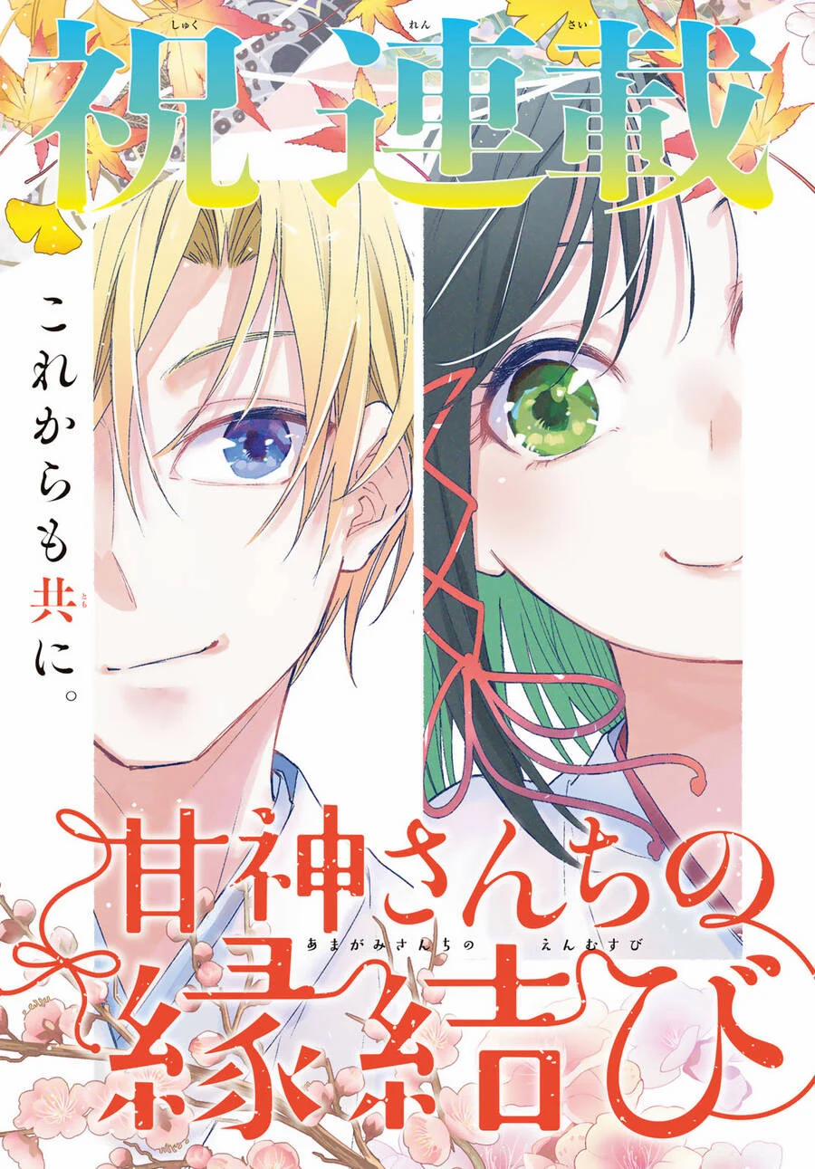 Amagami-San Chi No Enmusubi! 133 trang 2