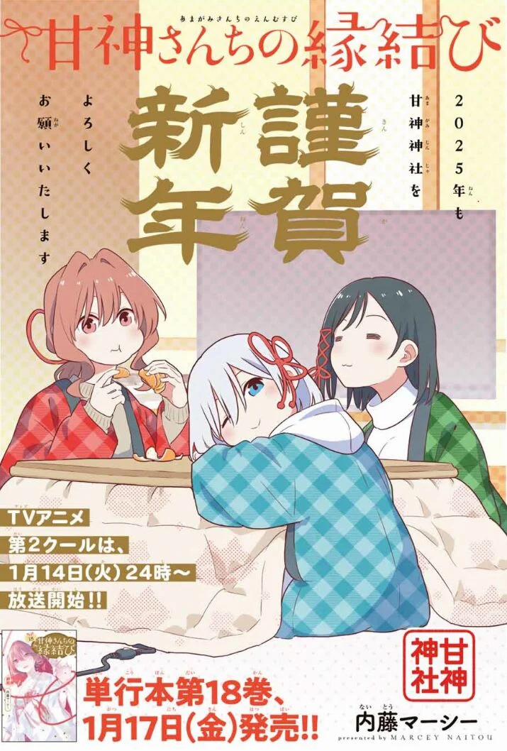 Amagami-San Chi No Enmusubi! 165 trang 1