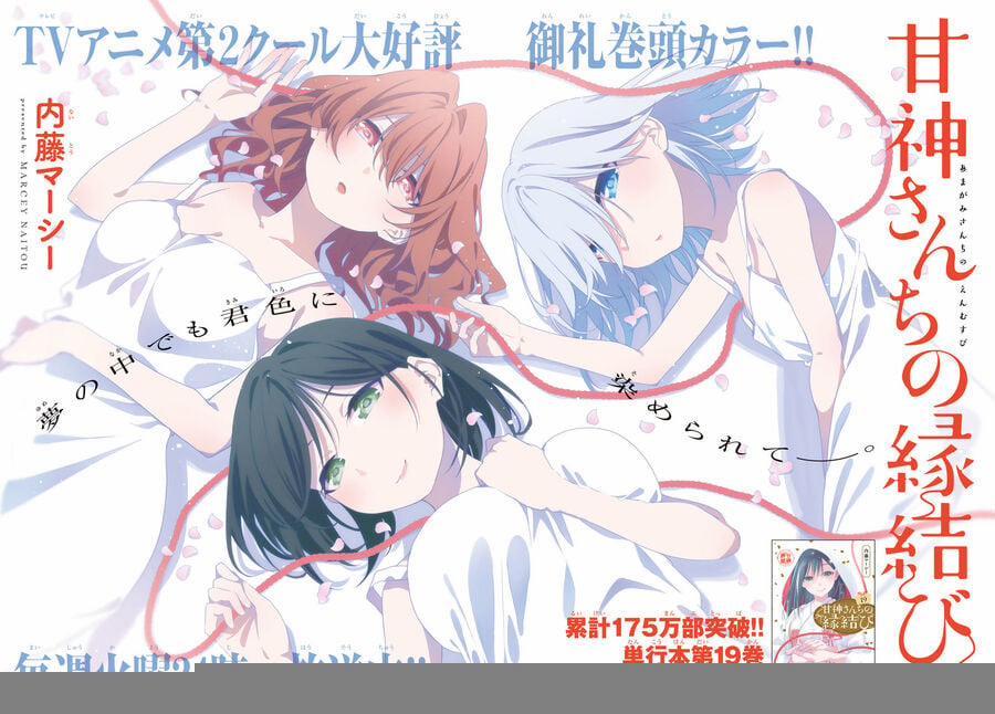 Amagami-San Chi No Enmusubi! 173 trang 1