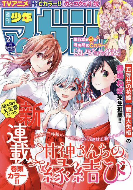 Amagami-San Chi No Enmusubi! 4 trang 2