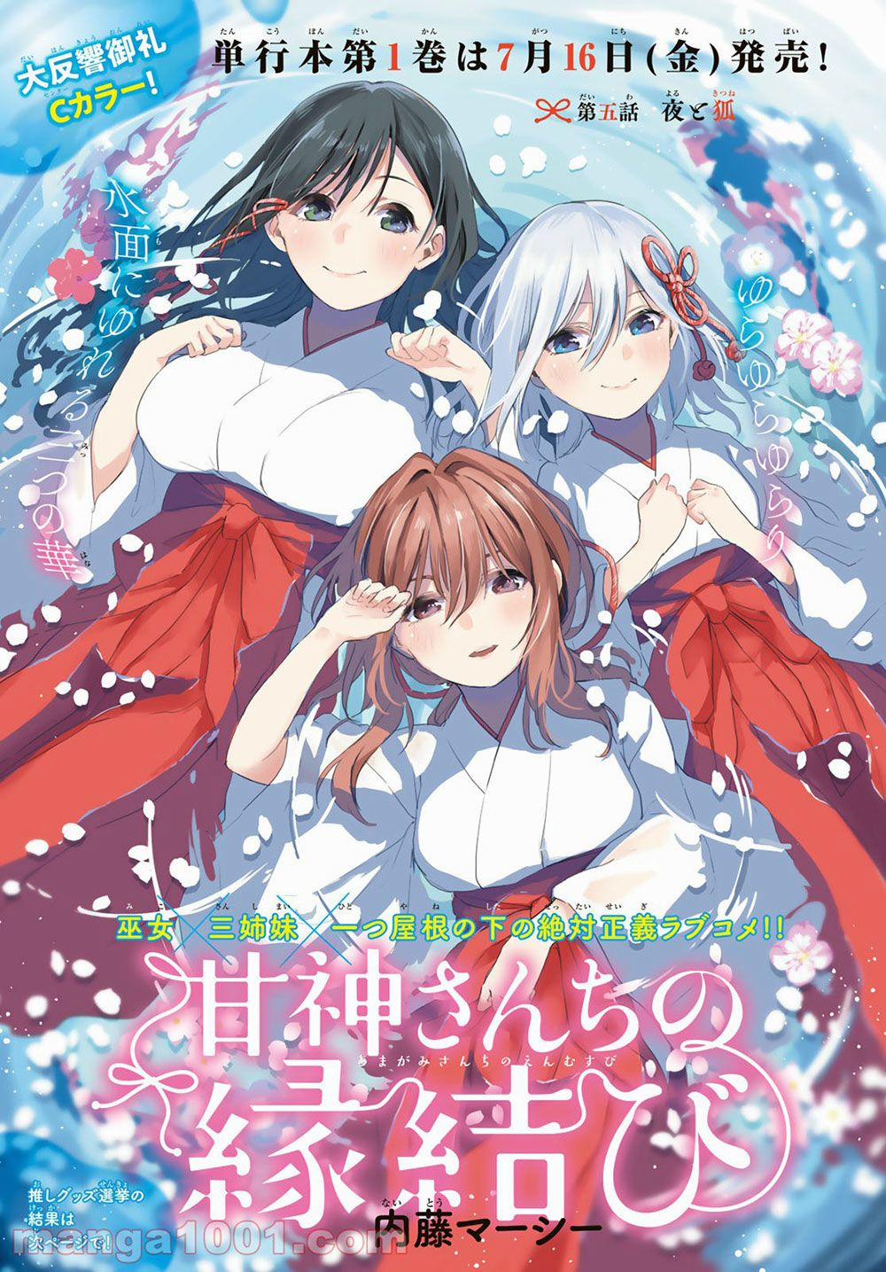 Amagami-San Chi No Enmusubi! 5 trang 2