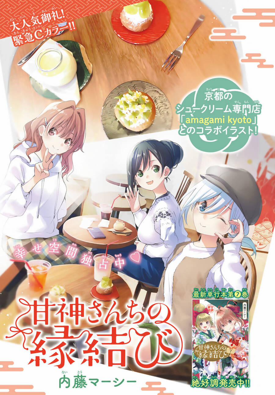 Amagami-San Chi No Enmusubi! 71 trang 1