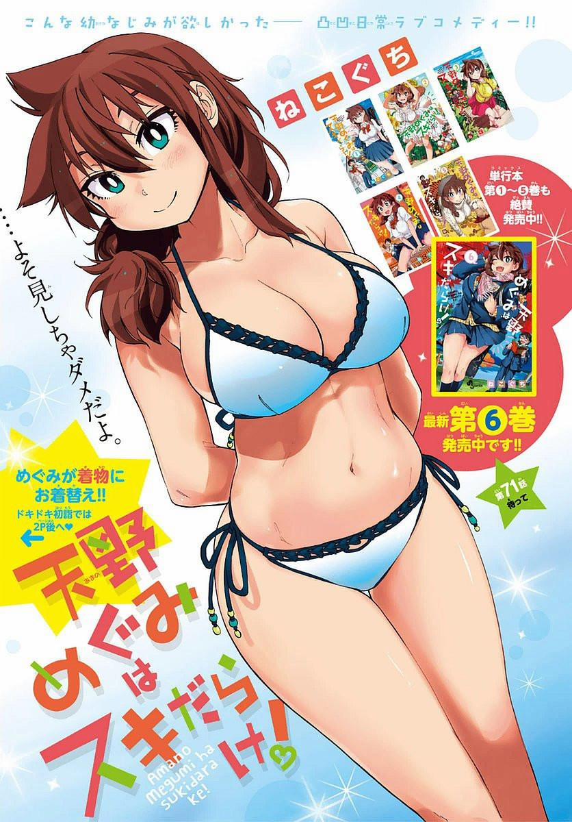 Amano Megumi Wa Suki Darake! 71 trang 1