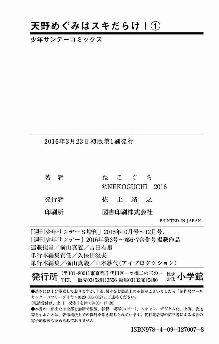 Amano Megumi Wa Suki Darake! 9 trang 20