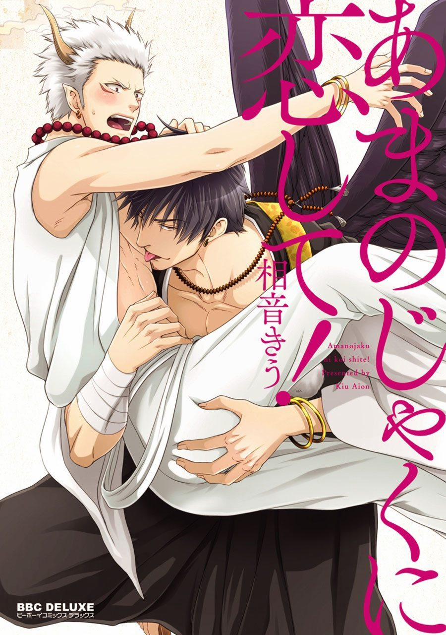 Amanojaku Ni Koishite! 1 trang 0