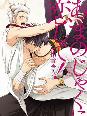 Đọc truyện tranh Amanojaku Ni Koishite!