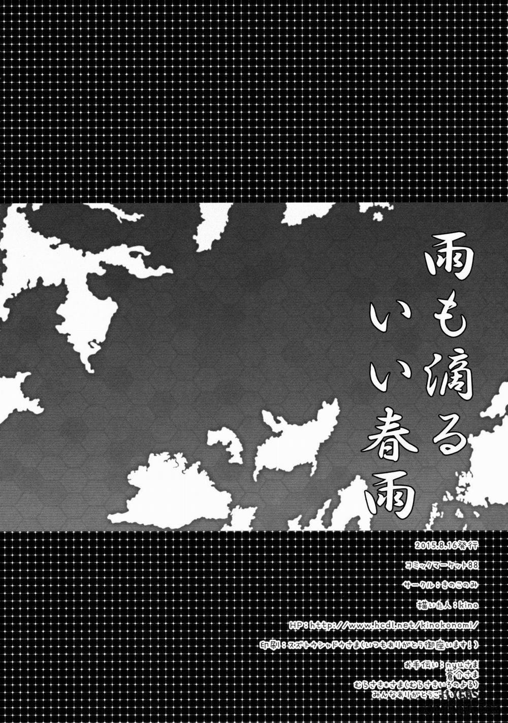 Ame Mo Shitataru Ii Harusame Oneshot trang 17