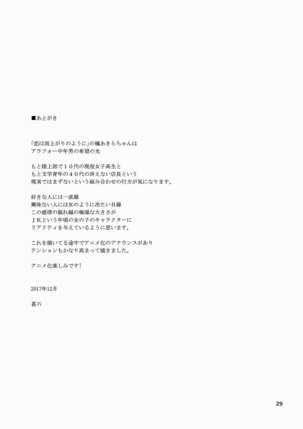 Ame ni Nurenishi Hanabira no. (Koi wa Ameagari no You ni) Oneshot trang 28