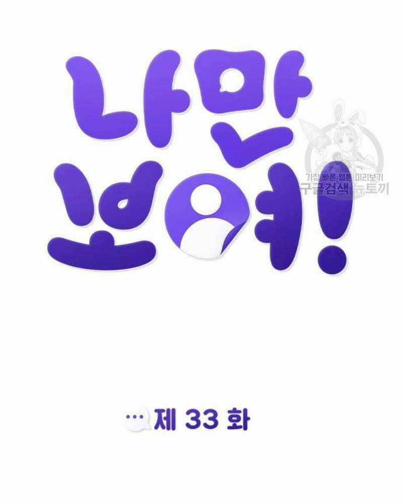 Ẩn Danh, Tôi Biết Bạn! 33 trang 37