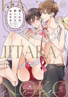 Đọc truyện tranh Ẩn sâu bên trong, Ren là một người phụ nữ.(Ren-kun wa Muitara Onna no Ko)