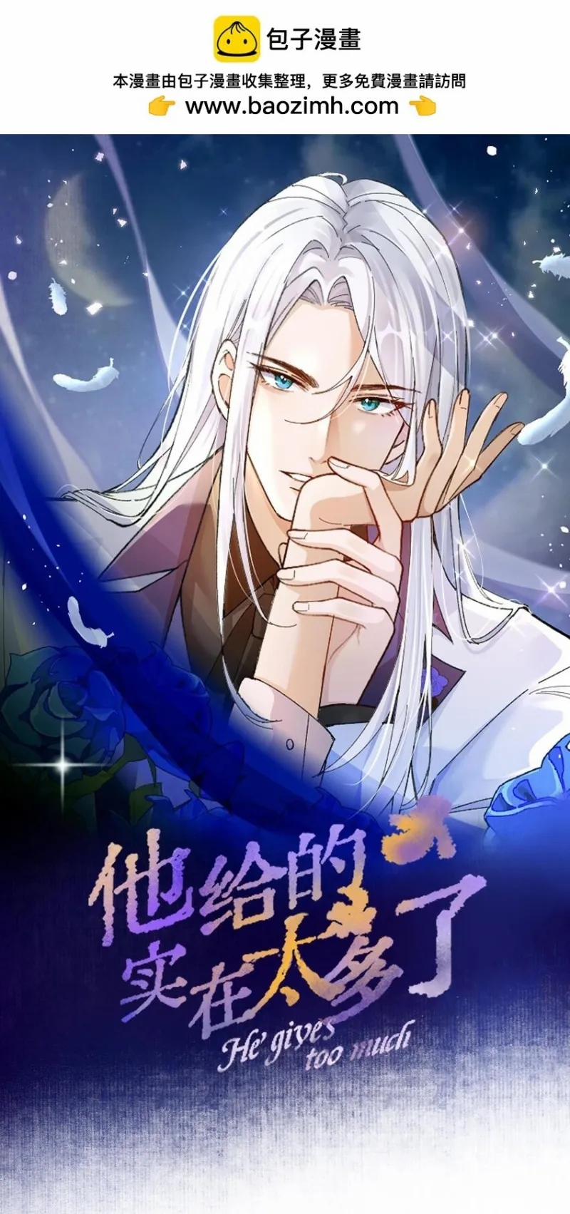 Anh Ấy Cho Đi Nhiều Lắm 16 trang 0