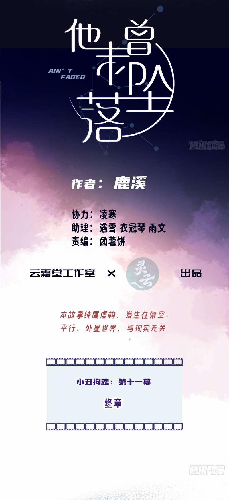 Anh Ấy Chưa Từng Rơi Xuống 14 trang 1