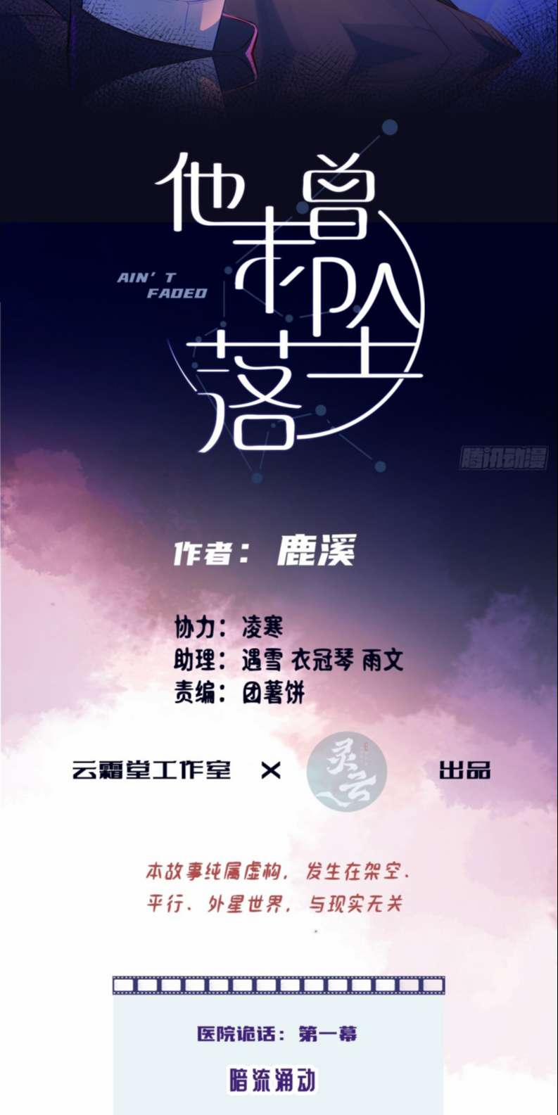 Anh Ấy Chưa Từng Rơi Xuống 17 trang 1