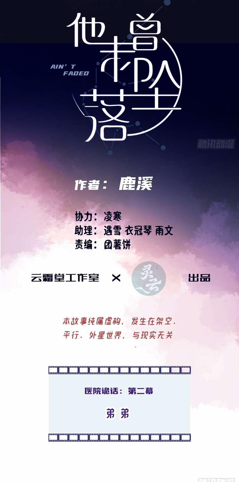 Anh Ấy Chưa Từng Rơi Xuống 18 trang 1