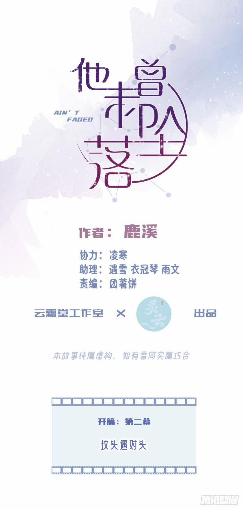 Anh Ấy Chưa Từng Rơi Xuống 2 trang 12